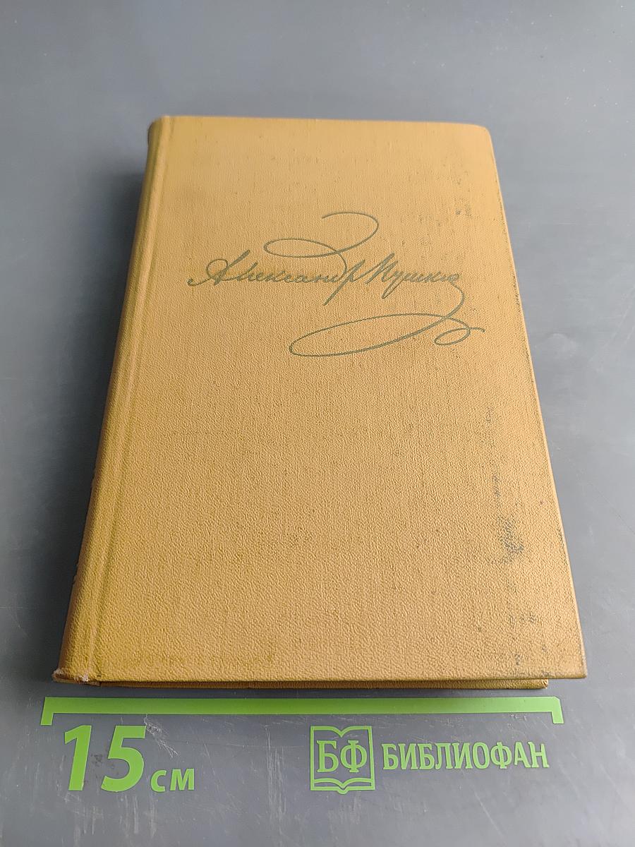 Стихотворения. Том первый. 1813-1820