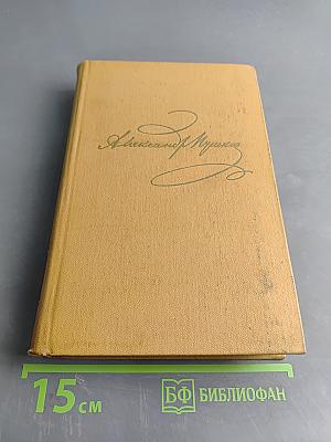 Стихотворения. Том первый. 1813-1820