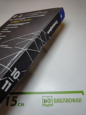 География 10-11 классы Базовый уровень