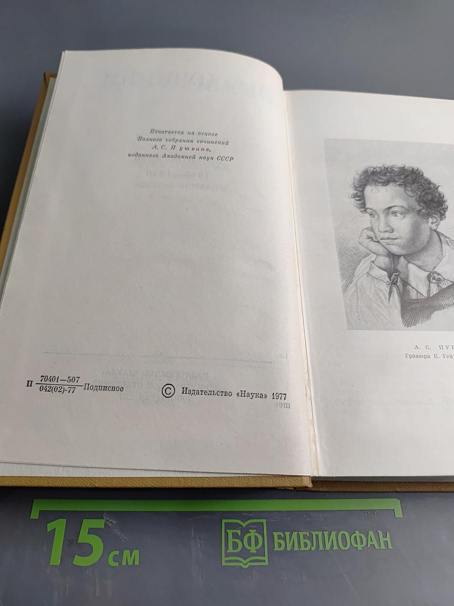 Стихотворения. Том первый. 1813-1820