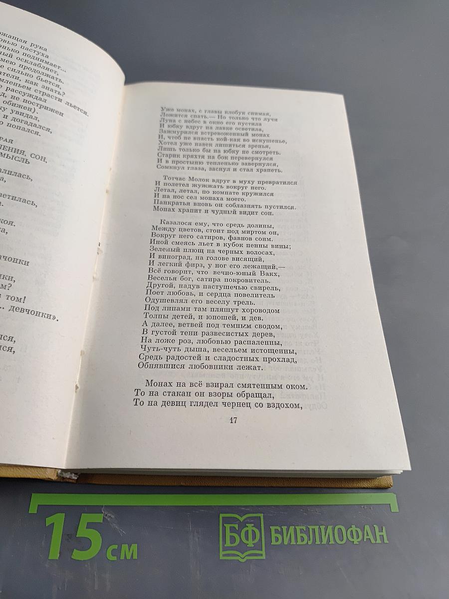 Стихотворения. Том первый. 1813-1820