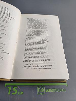 Стихотворения. Том первый. 1813-1820
