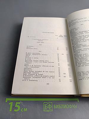 Стихотворения. Том первый. 1813-1820