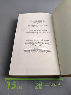 Стихотворения. Том первый. 1813-1820