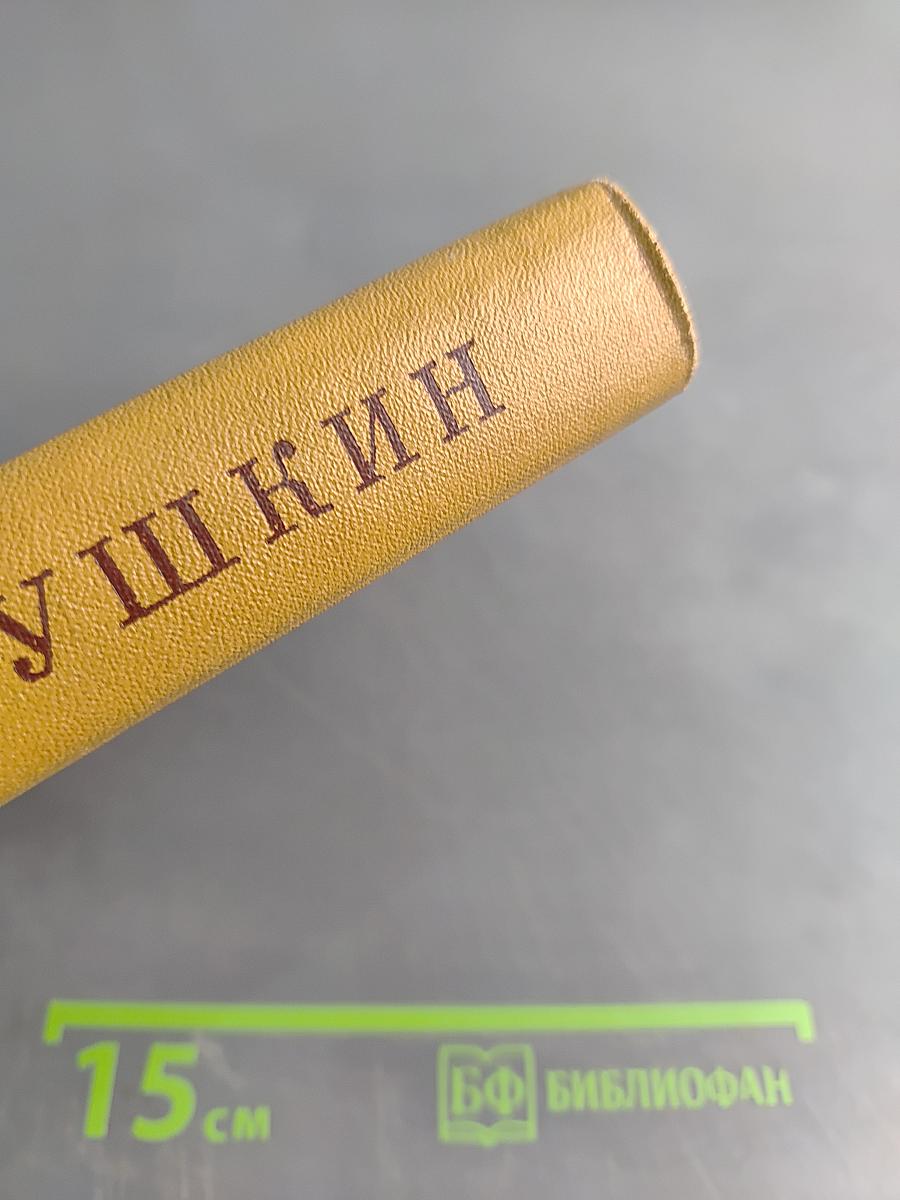 Стихотворения. Том первый. 1813-1820