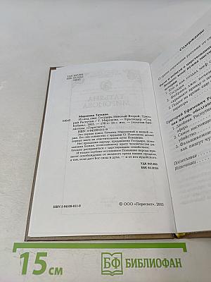 Из-под лжи. Государь Николай II, Григорий Распутин