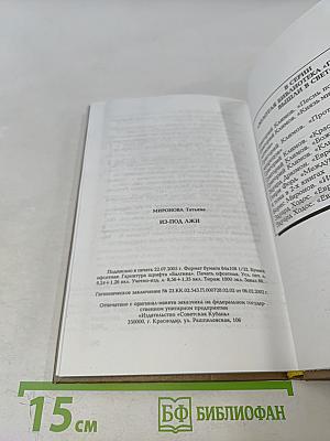 Из-под лжи. Государь Николай II, Григорий Распутин