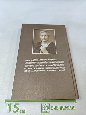 Из-под лжи. Государь Николай II, Григорий Распутин