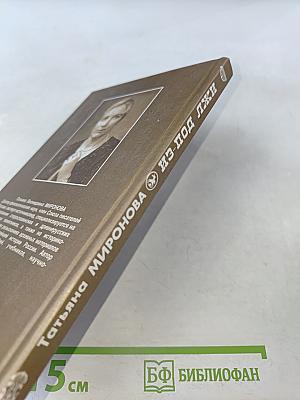 Из-под лжи. Государь Николай II, Григорий Распутин