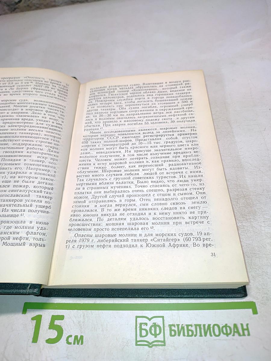 Тайны покинутых судов