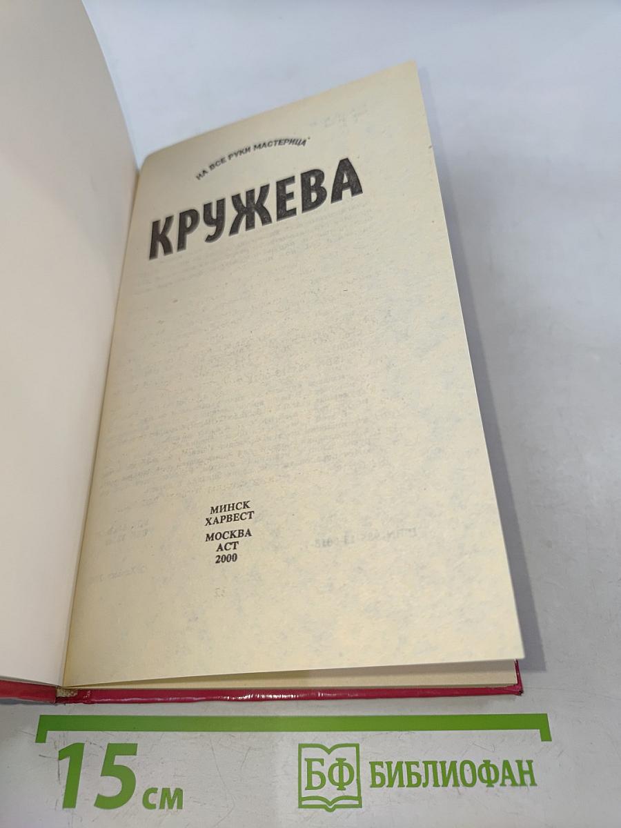 Кружева