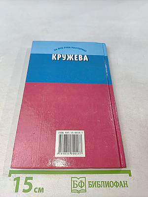 Кружева