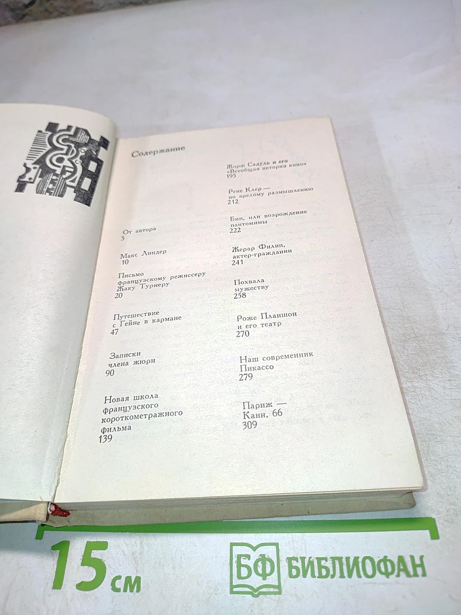 Франция — кадр за кадром