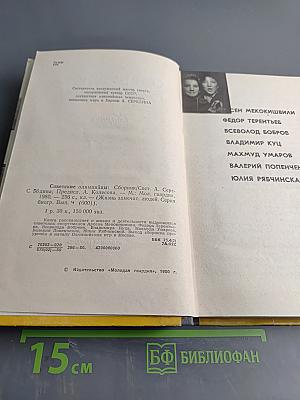 Советские олимпийцы. Сборник