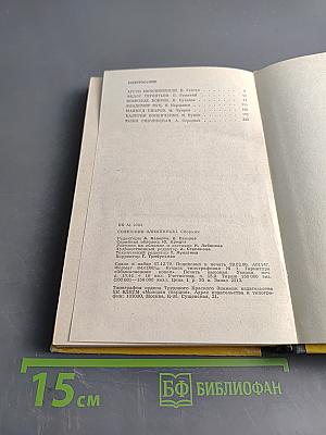 Советские олимпийцы. Сборник