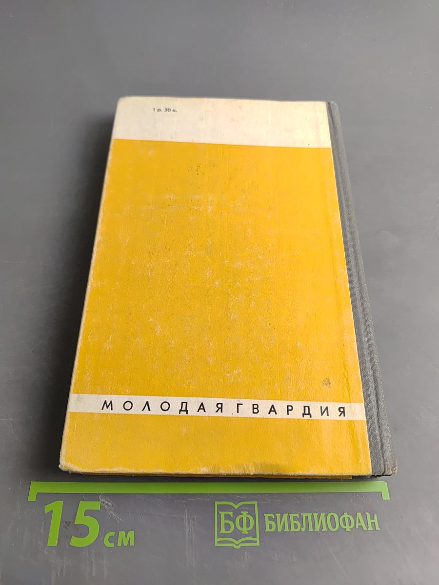 Советские олимпийцы. Сборник