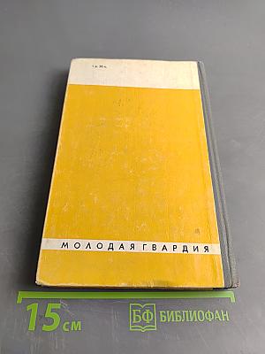 Советские олимпийцы. Сборник