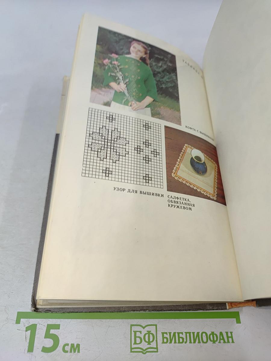 Кружок вязания крючком. Пособие для учителя