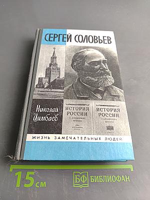 Сергей Соловьев