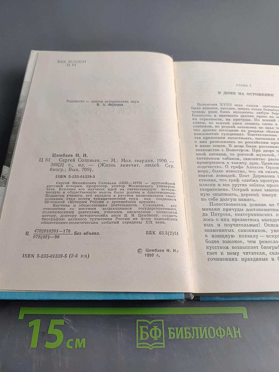 Сергей Соловьев