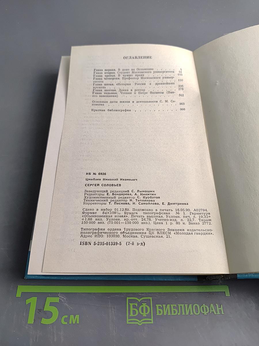 Сергей Соловьев