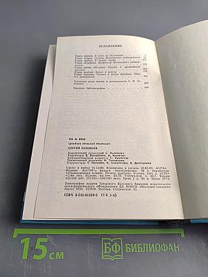 Сергей Соловьев