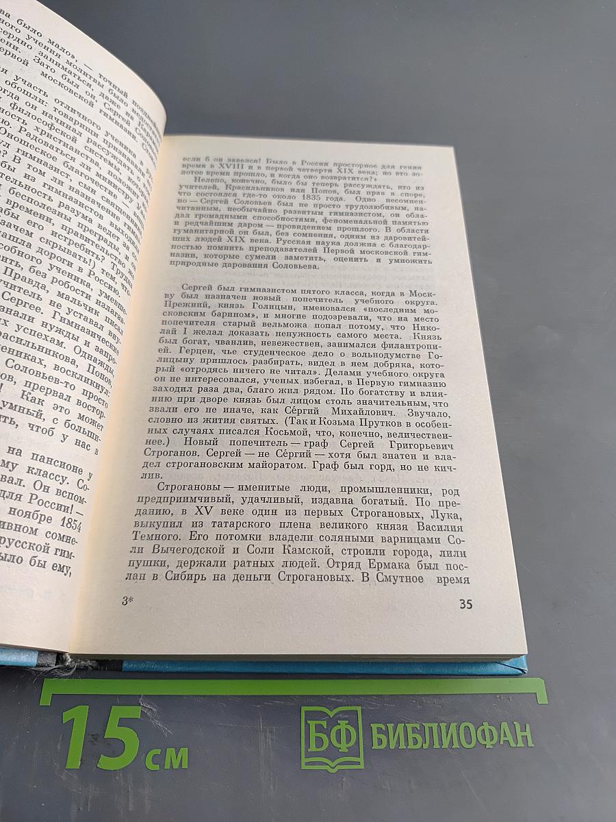 Сергей Соловьев