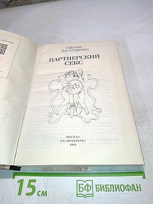 Партнерский секс