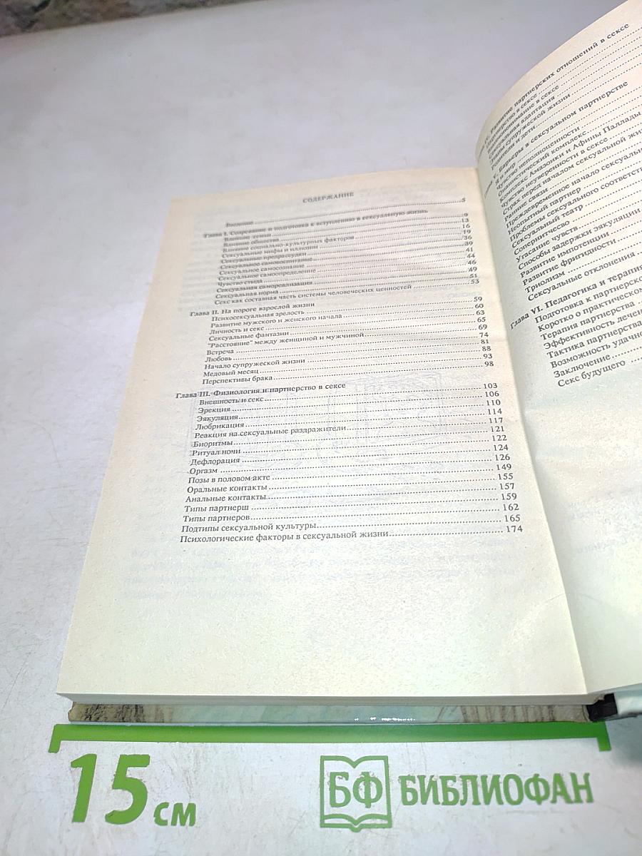 Партнерский секс