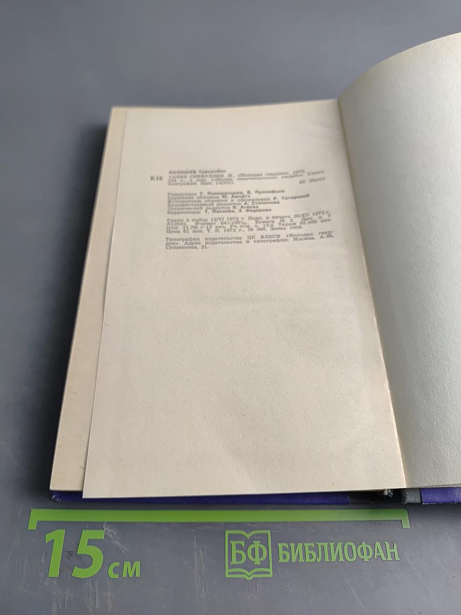 Сакен Сейфуллин