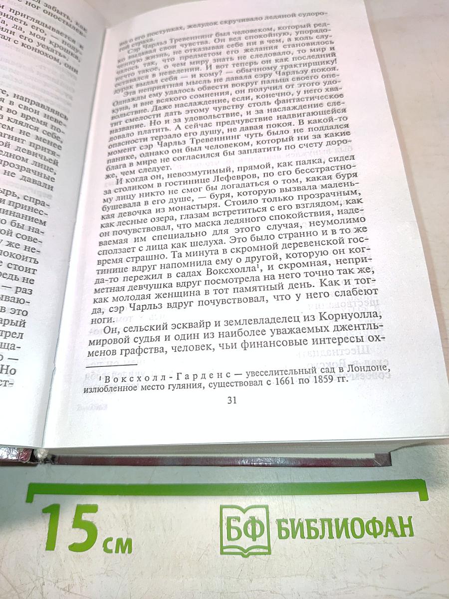 Алая мантия. Мелисанда