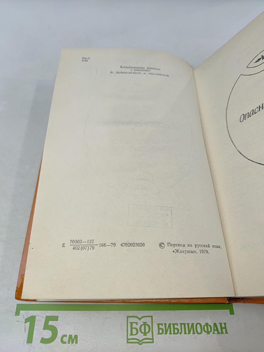 Опасная переправа. Золотые кони просыпаются