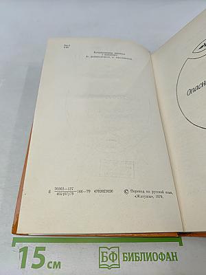Опасная переправа. Золотые кони просыпаются