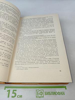 Опасная переправа. Золотые кони просыпаются