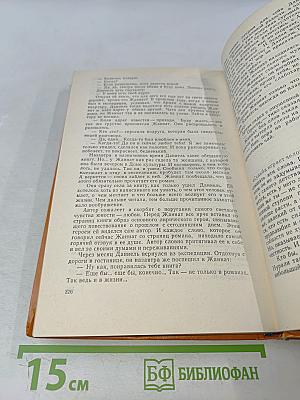 Опасная переправа. Золотые кони просыпаются