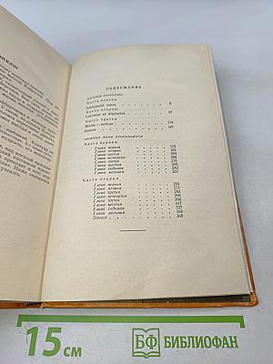 Опасная переправа. Золотые кони просыпаются