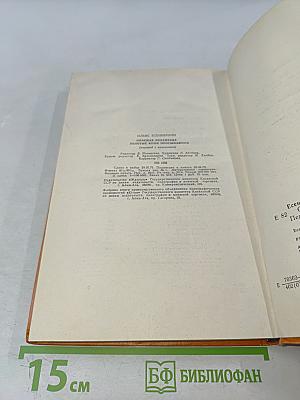 Опасная переправа. Золотые кони просыпаются
