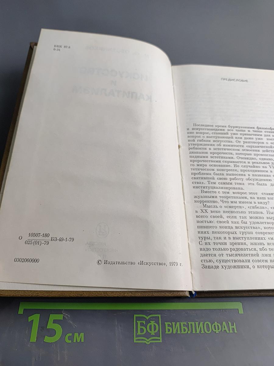 Искусство и капитализм