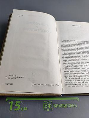 Искусство и капитализм