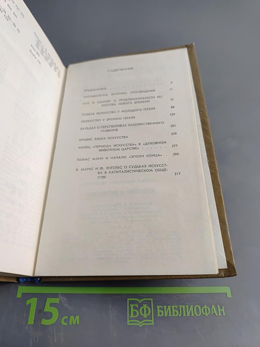 Искусство и капитализм