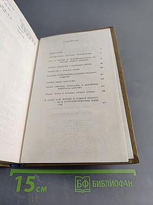 Искусство и капитализм