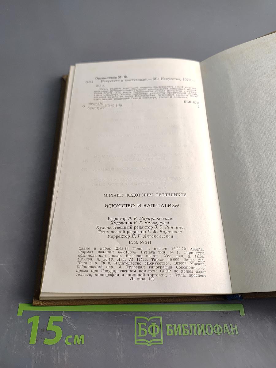 Искусство и капитализм