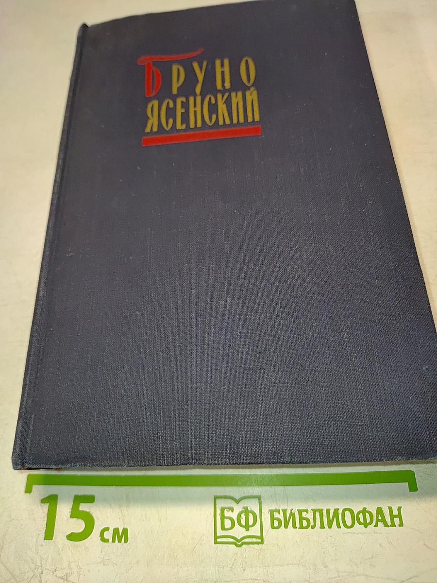 Избранные произведения в двух томах. Том второй. Человек меняет кожу