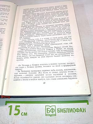 Избранные произведения в двух томах. Том второй. Человек меняет кожу