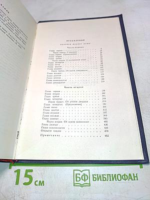 Избранные произведения в двух томах. Том второй. Человек меняет кожу