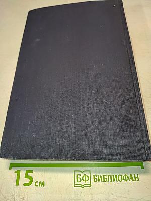 Избранные произведения в двух томах. Том второй. Человек меняет кожу