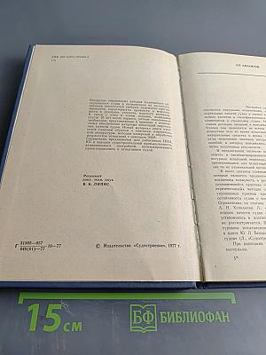 Испытания мореходных качеств судов