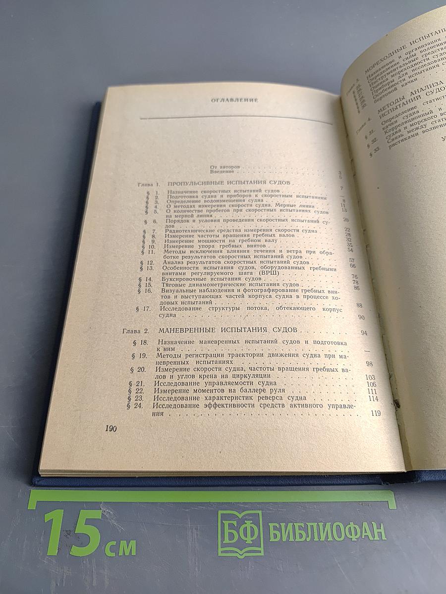 Испытания мореходных качеств судов
