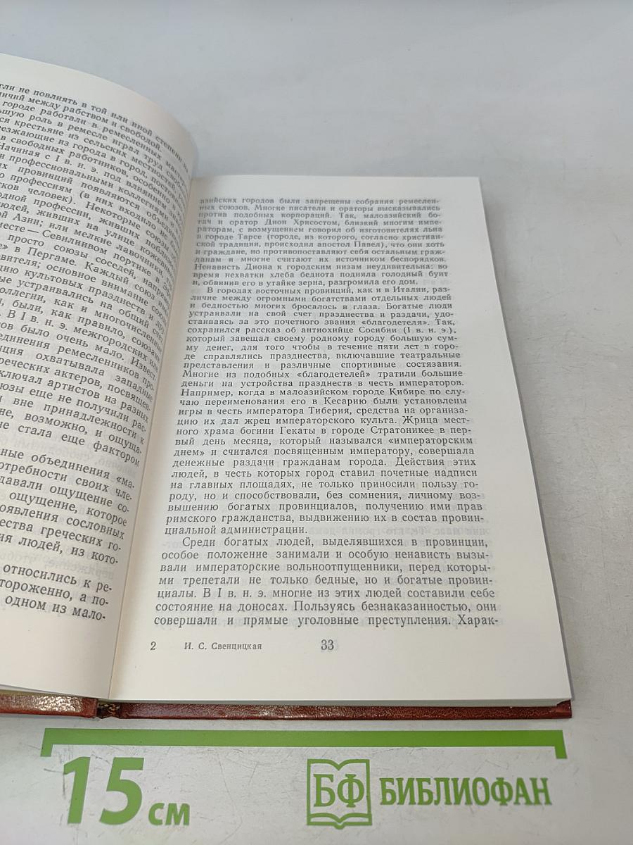 Раннее христианство: страницы истории