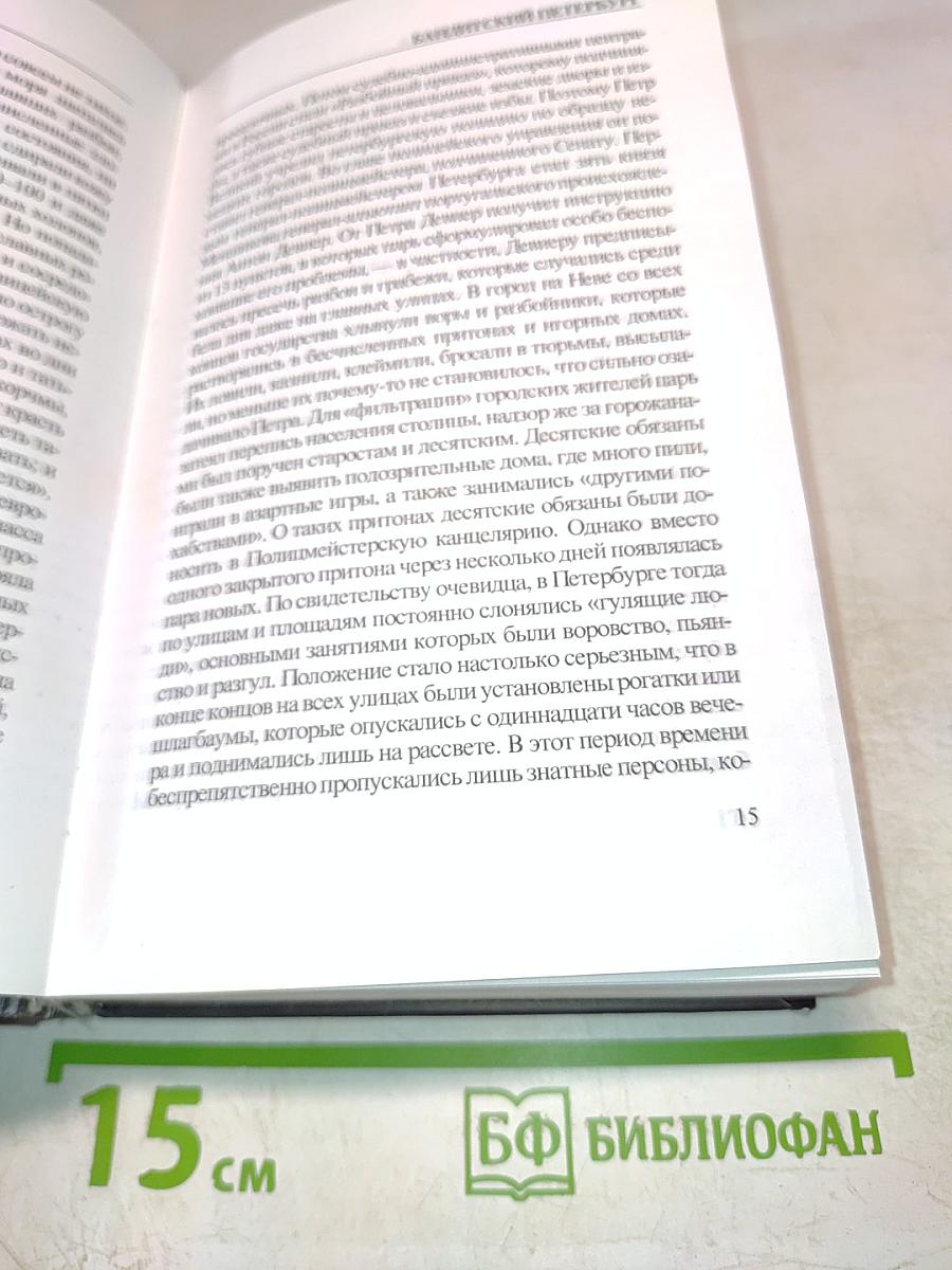 Бандитский Петербург. Том 1